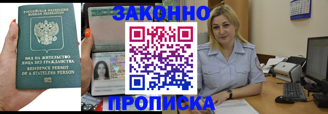 временная регистрация купить в Грозном